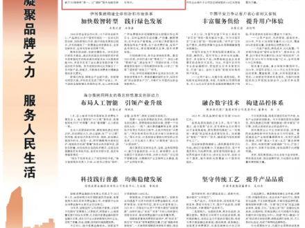 《人民日報》“中國品牌日”特別報道刊發(fā)華電品牌建設(shè)經(jīng)驗